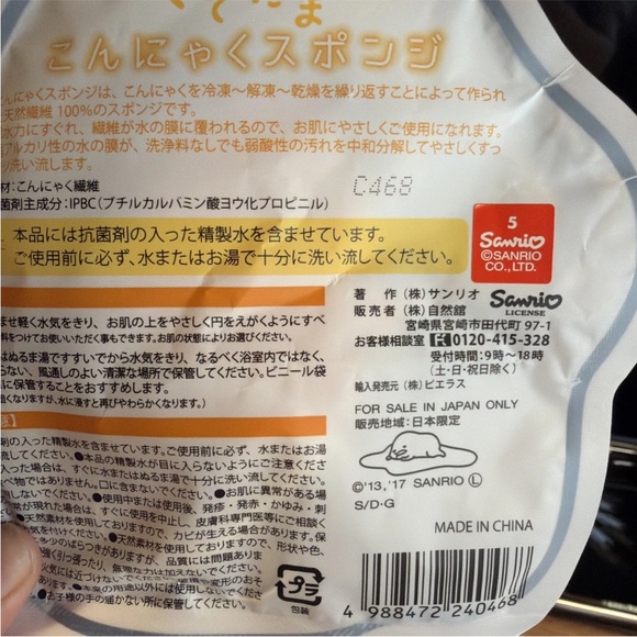 NIB Gudetama Konjac Facial Skincare Sponge Sanrio The Lazy Egg Unopened HKIA - Picture 3 of 3